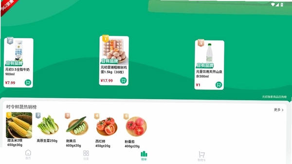 元初食品运行截图