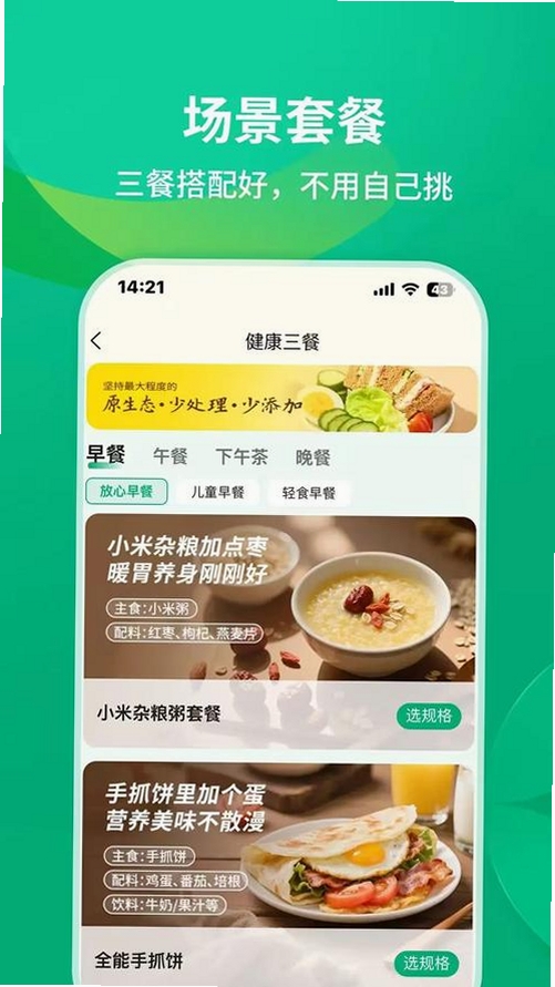 元初食品运行截图