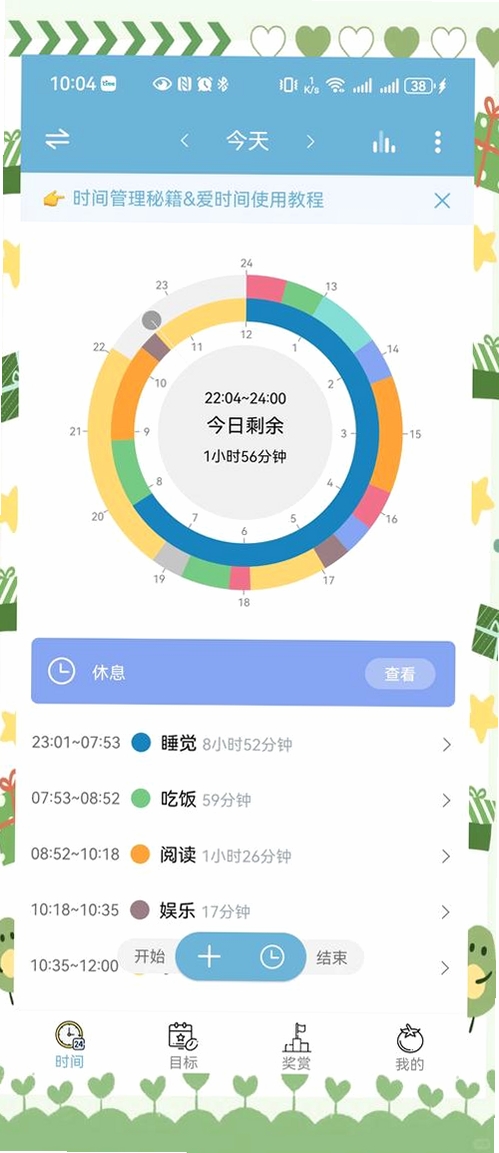 Time Detective运行截图