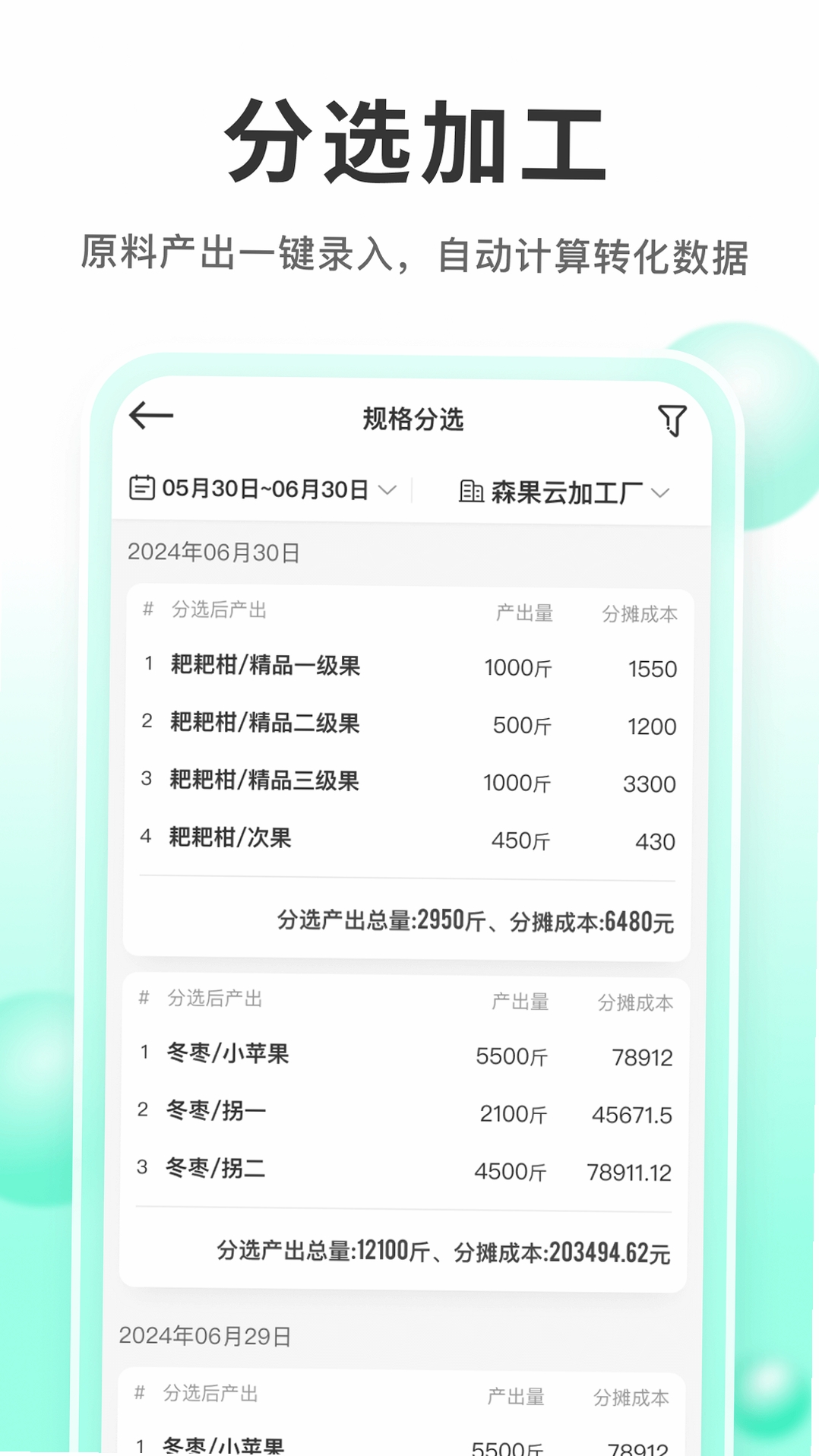 森果产地通运行截图
