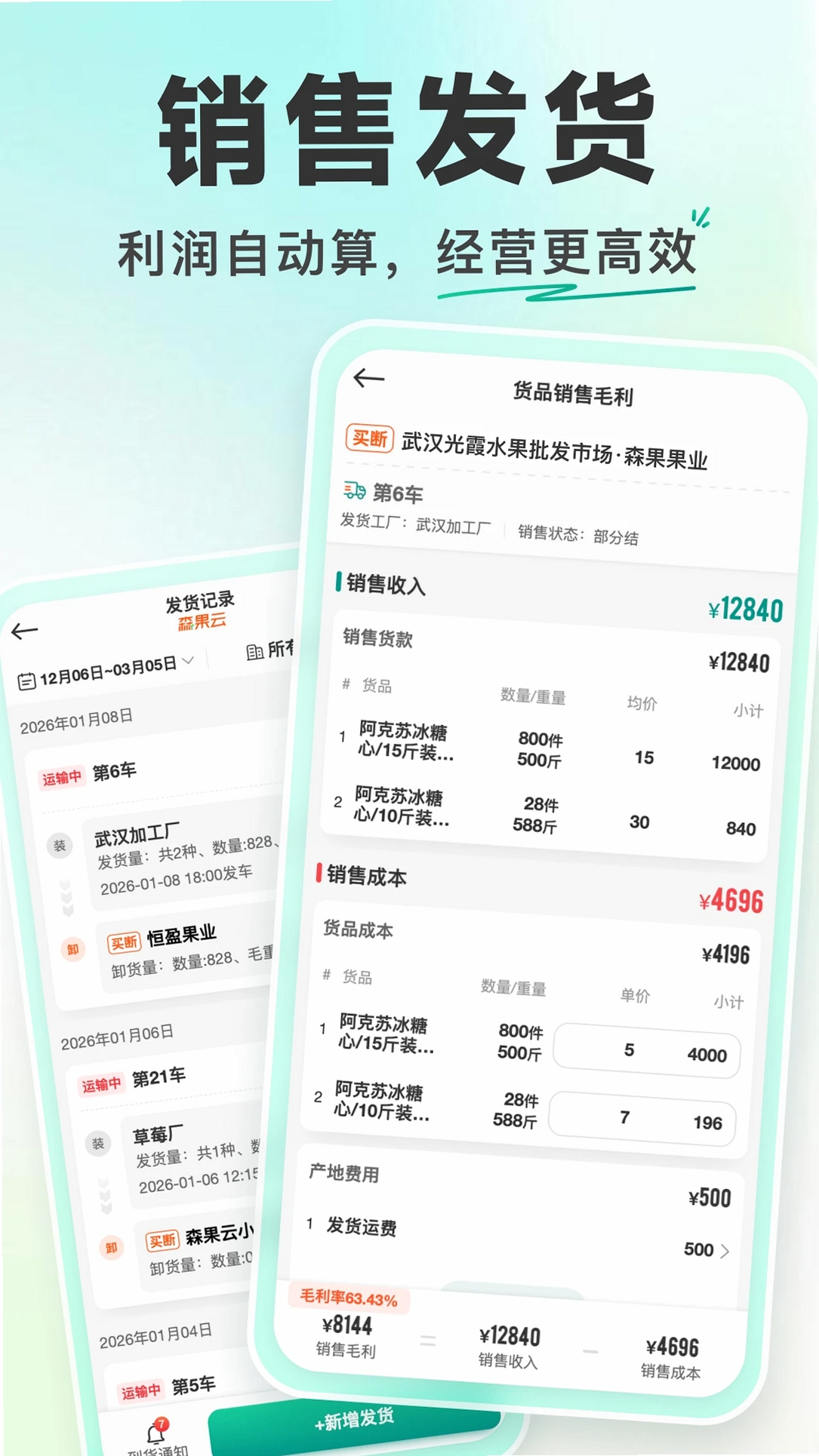 森果产地通运行截图