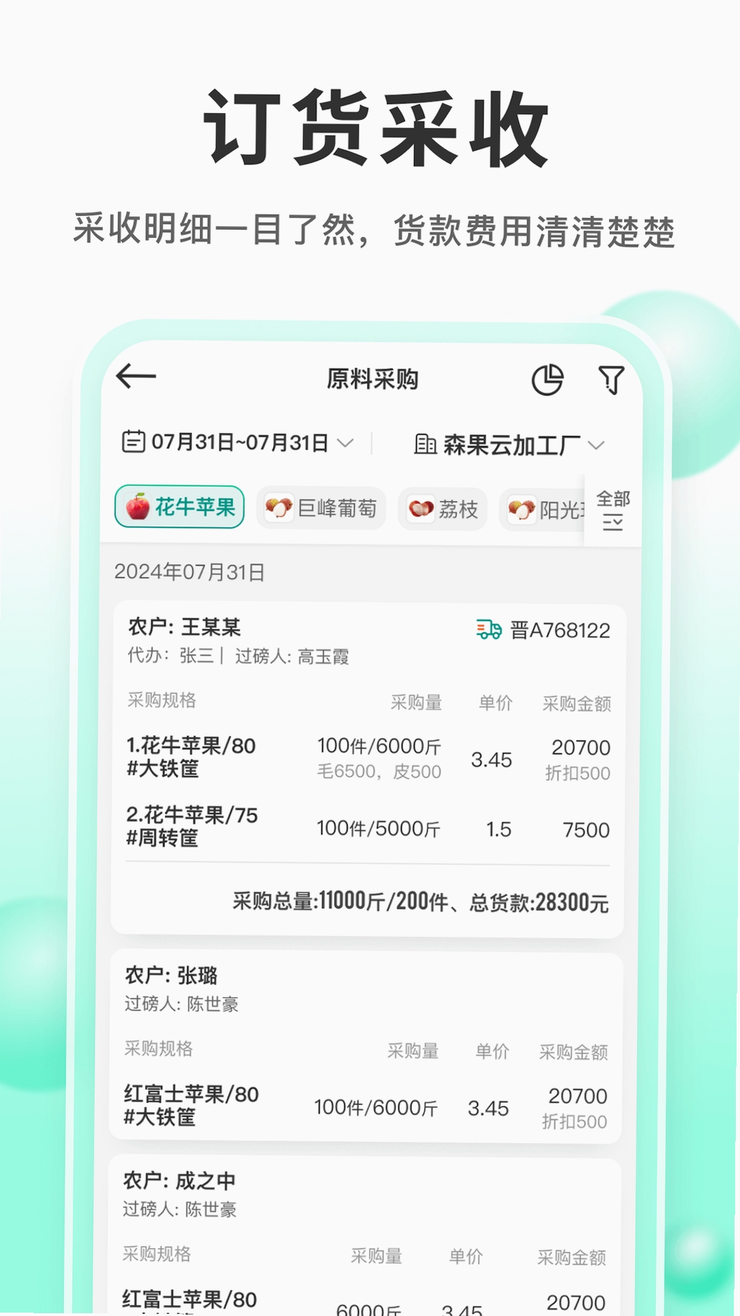 森果产地通运行截图