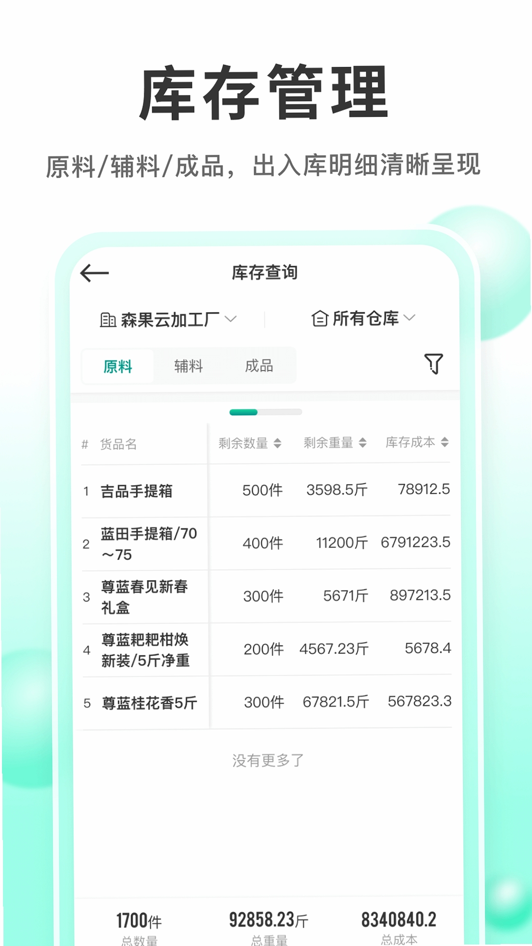 森果产地通运行截图