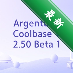 ArgentumCoolbasev2.50电脑版