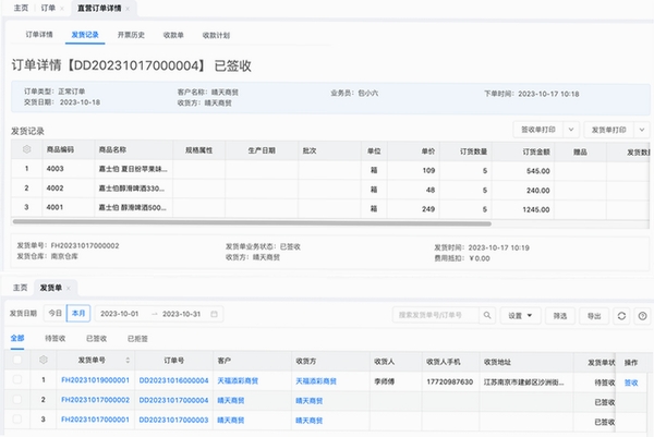 森果产地通 收购单界面