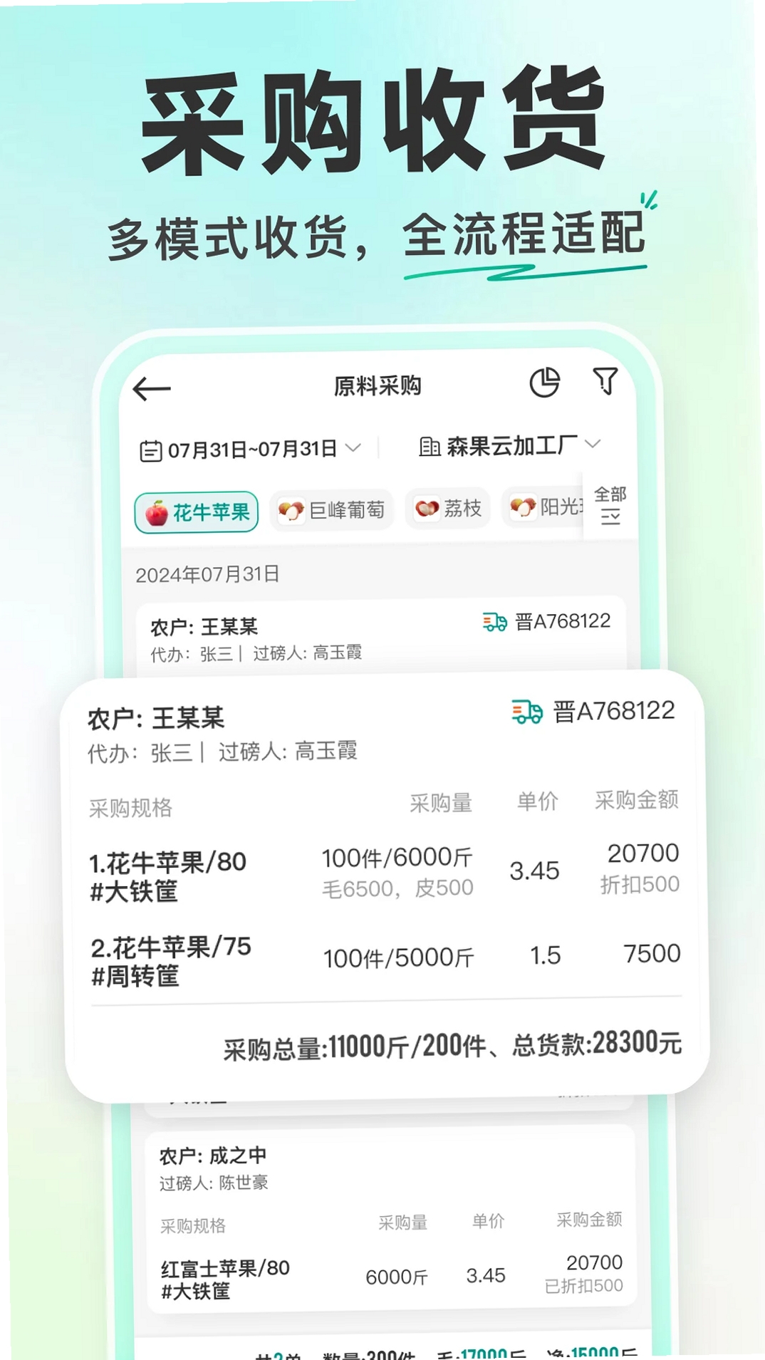 森果产地通运行截图
