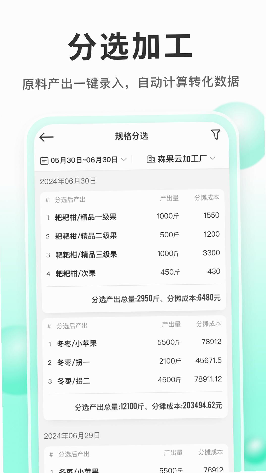 森果产地通运行截图