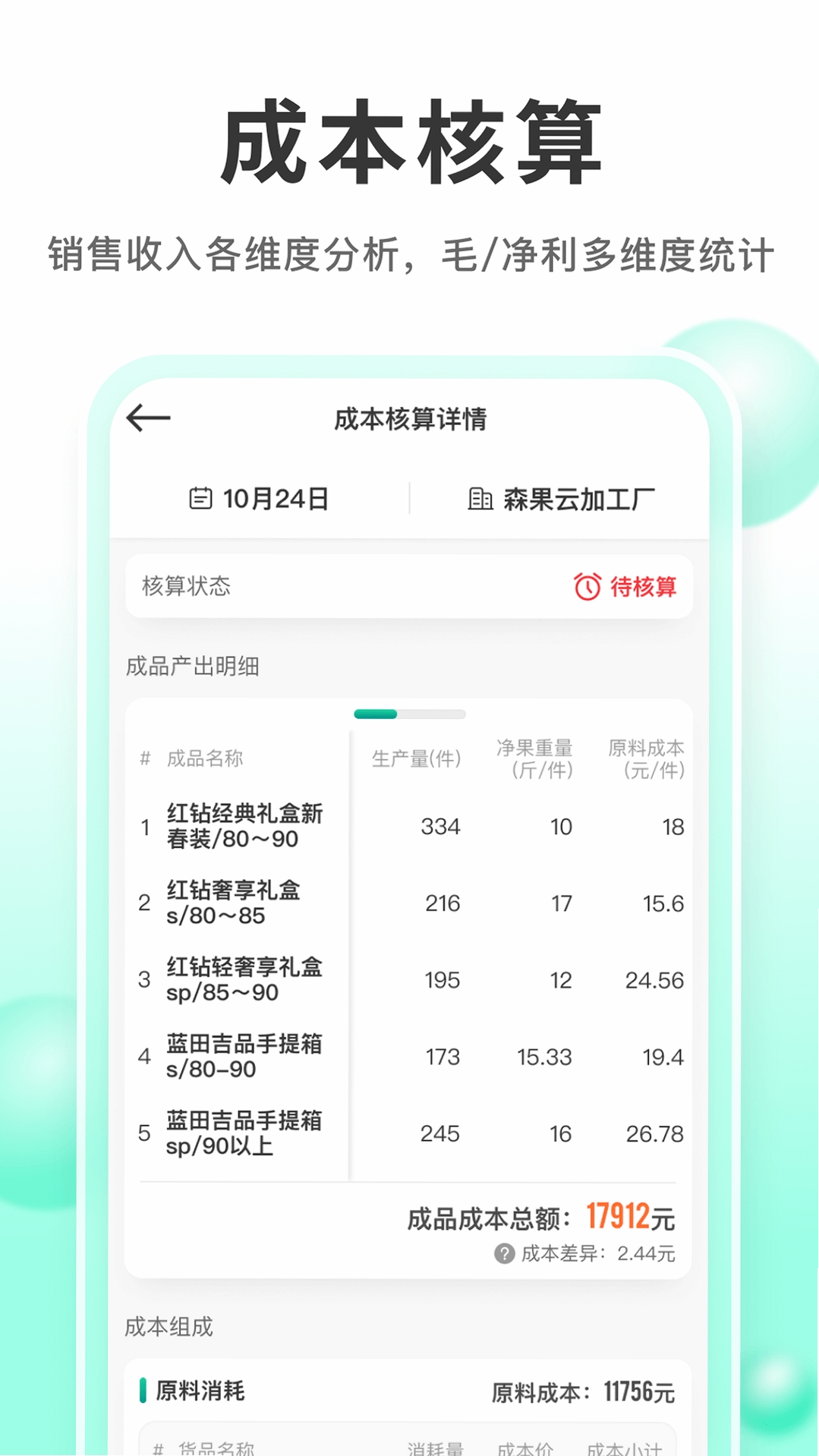 森果产地通运行截图