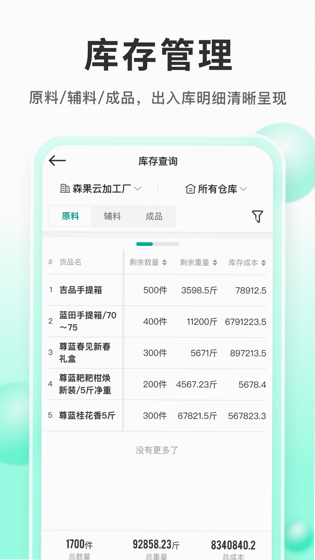 森果产地通运行截图