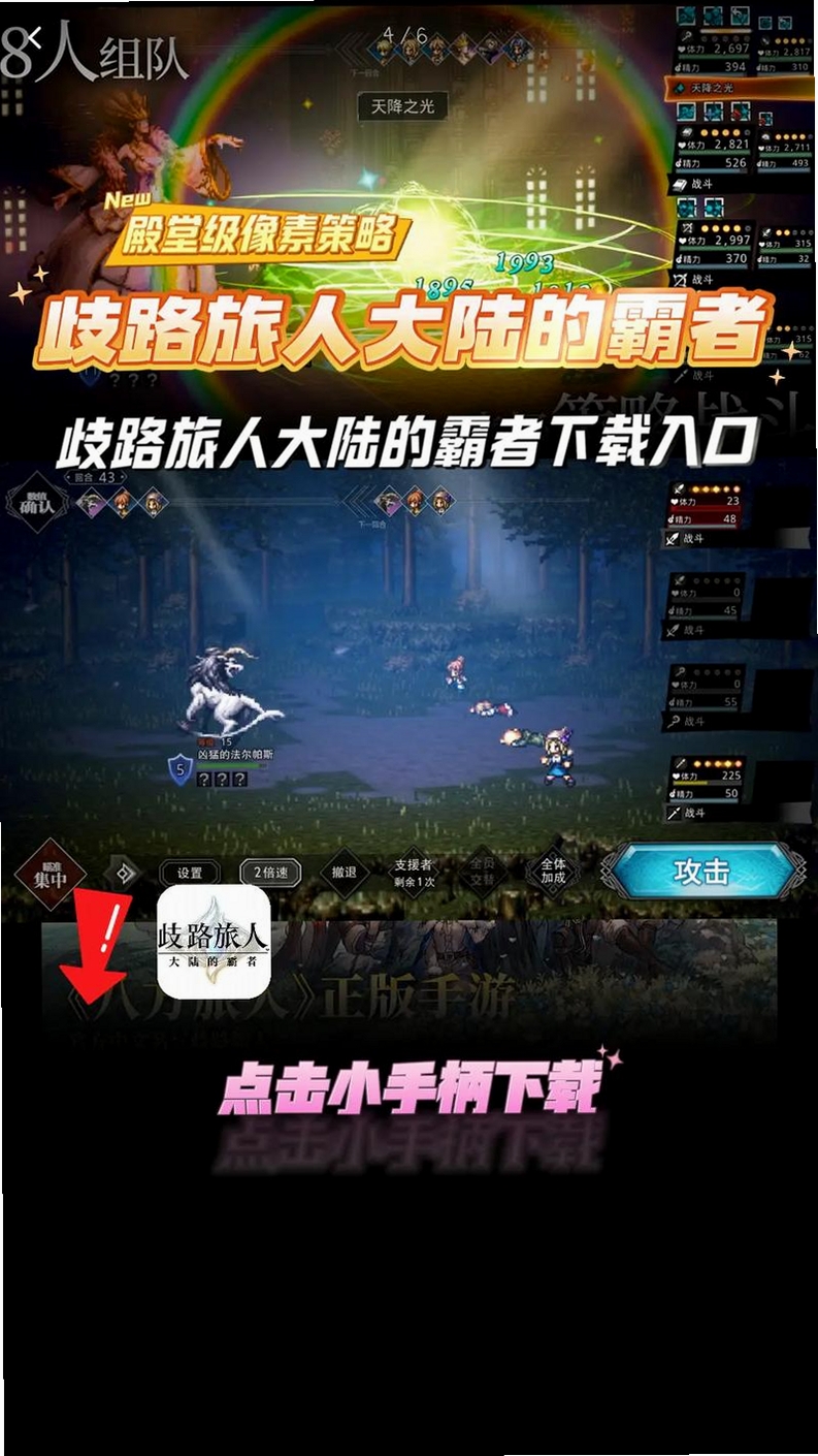 歧路旅人:大的霸者安装器 v4.2.5 更新日志 截图