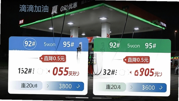 �εμ����ͼ۶Ա�ҳ�棬������ʾ��ͬ��վ92#��95#���ͼ۸񣬲���ע��ֱ��0.5Ԫ�����Żݱ�ǩ������Ϊ����վʵ��ͼ��ͻ���۸�͸�����Ż�����