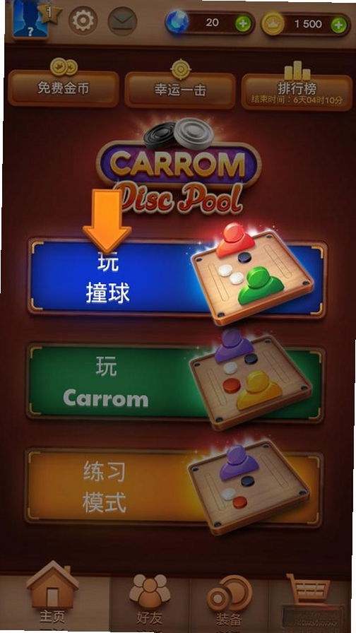 Carrom Disc Pool 安装器 最新版 下载