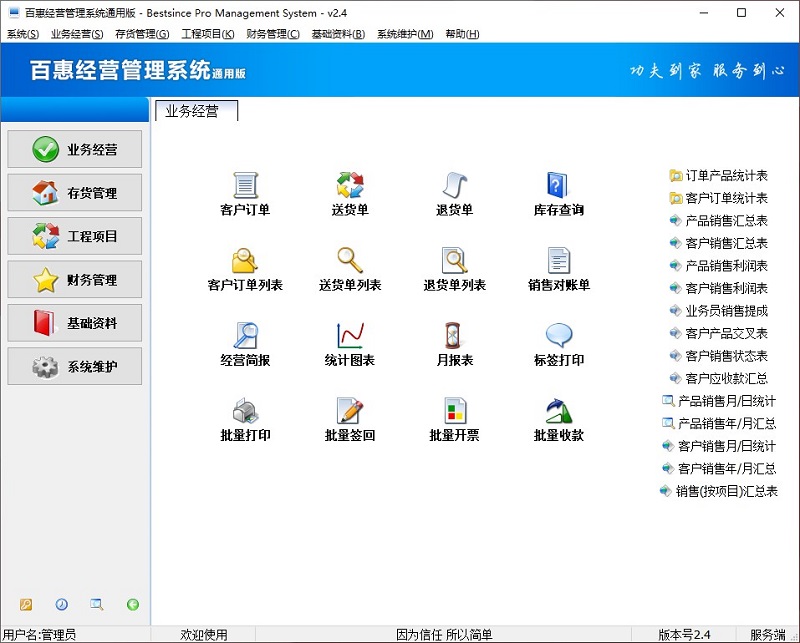 百惠经营管理系统通用版 门店收银界面 操作体验