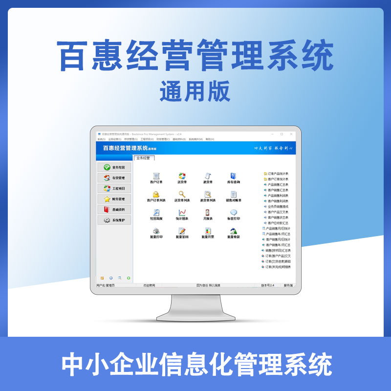 百惠经营管理系统通用版 会员管理 营销功能 设置