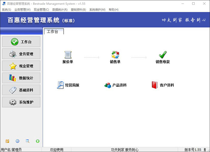 百惠经营管理系统通用版 常见问题 使用技巧 数据备份