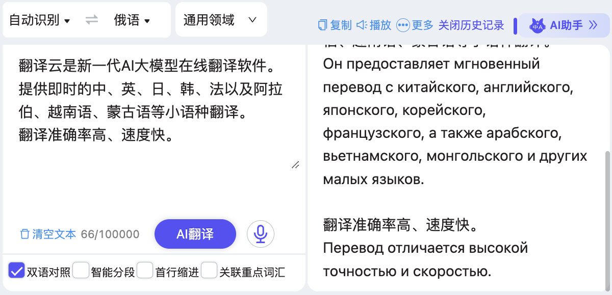 中俄翻译器 语音翻译 离线翻译