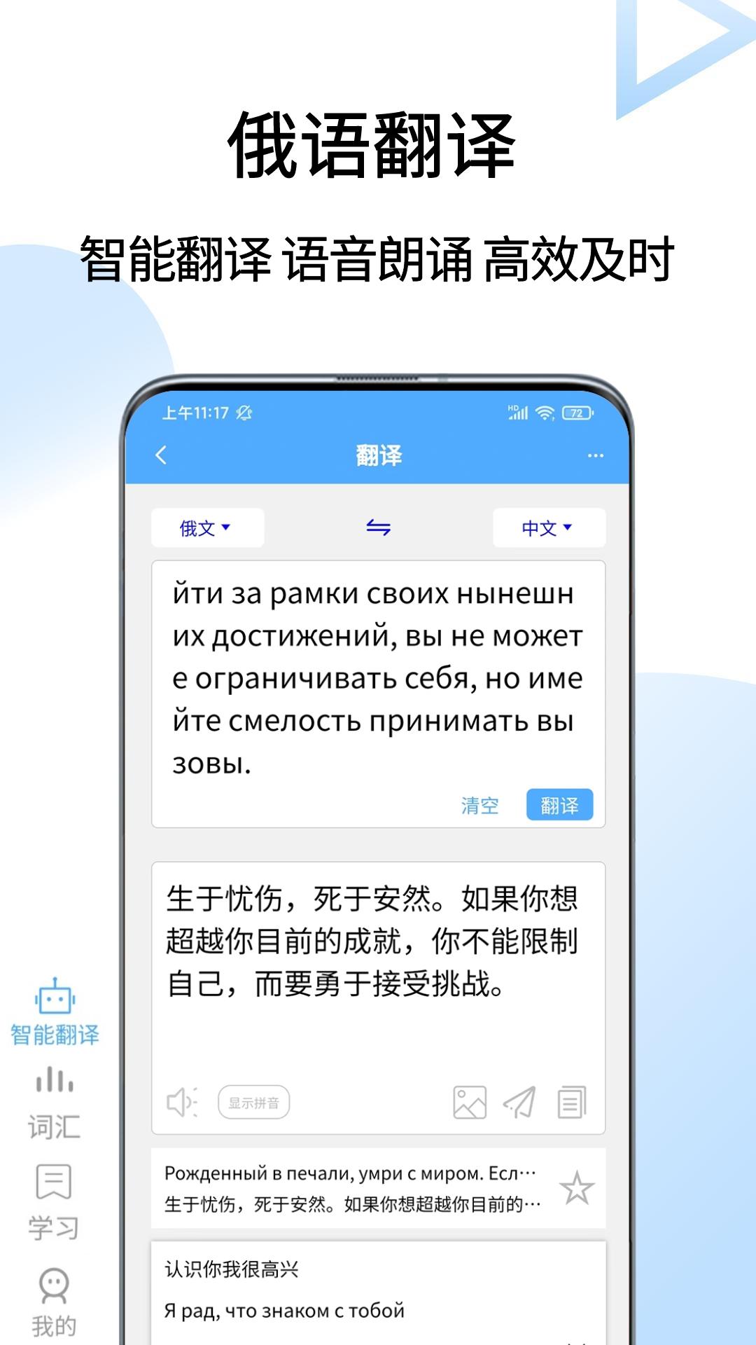中俄翻译器 在线拍照语音翻译工具 使用教程