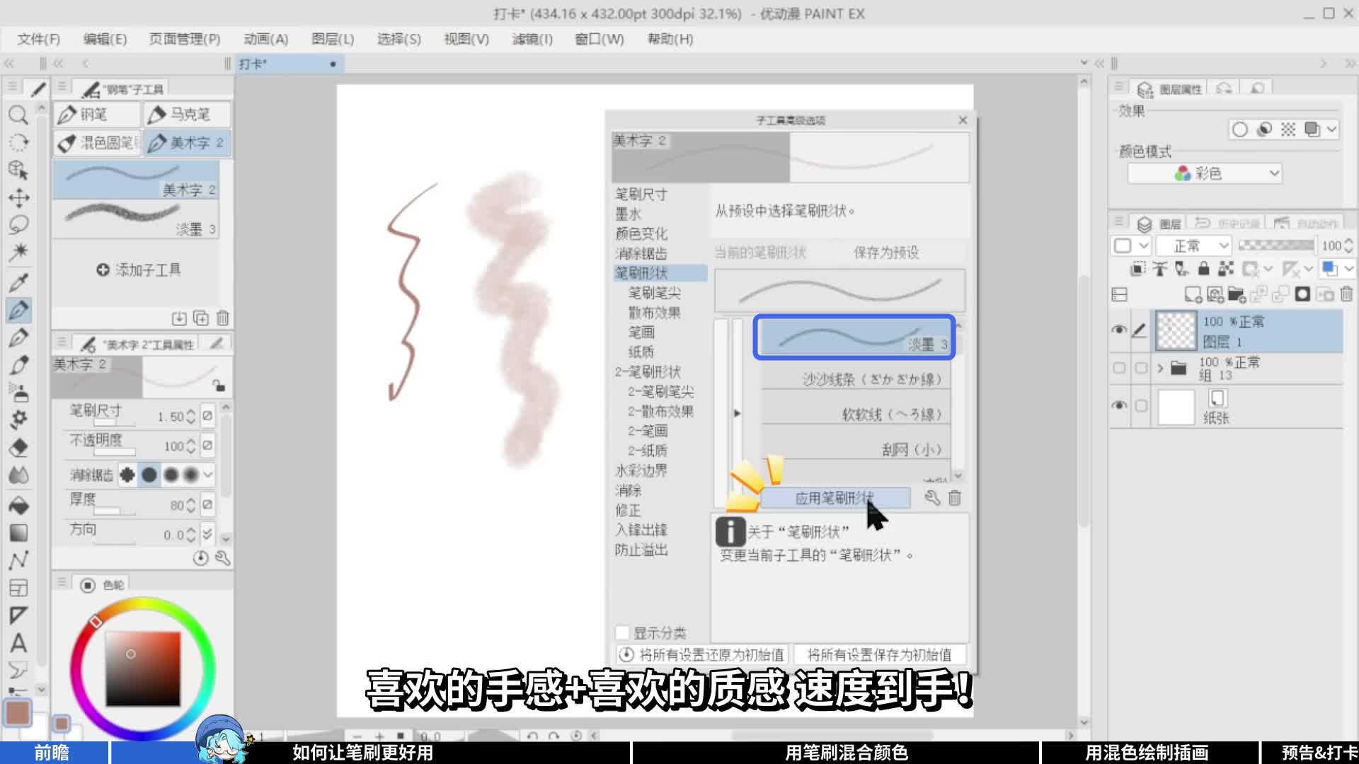Imagink笔刷设置与绘画技巧分享