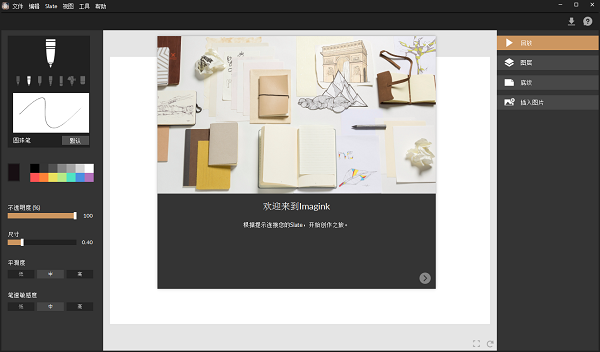 Imagink绘画工具入门教程界面操作