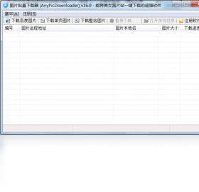 AnyPicDownloader下载图片格式筛选功能