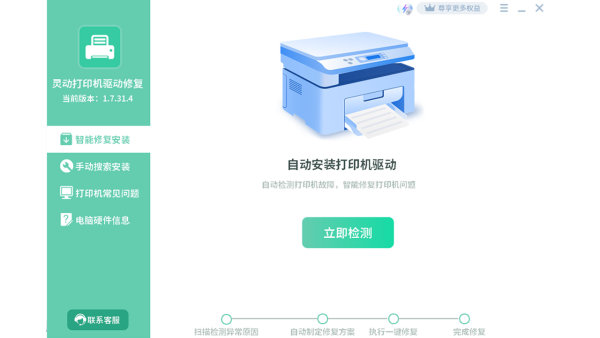 灵动打印机驱动修复 解决打印机连接报错 使用教程
