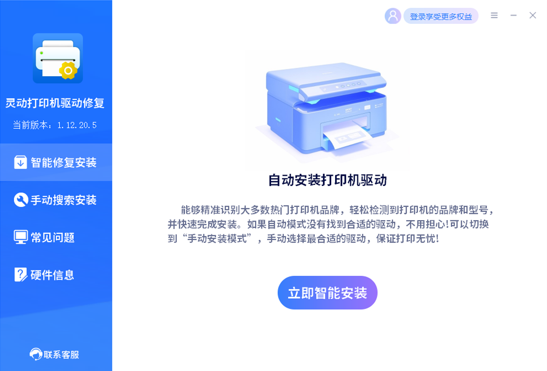 灵动打印机驱动修复 驱动库齐全 支持主流打印机品牌