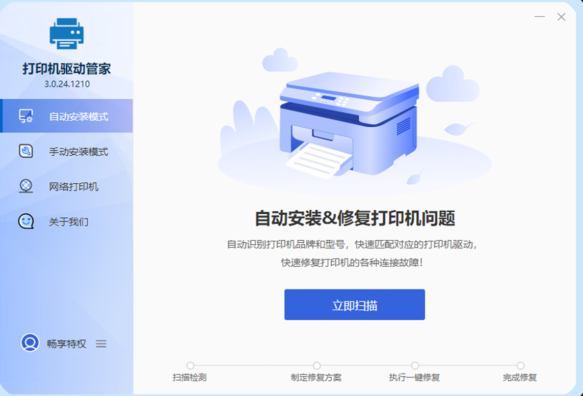 灵动打印机驱动修复 一键修复 打印服务 清理打印队列