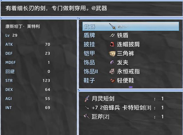仙境之梦 pc版中文版运行截图