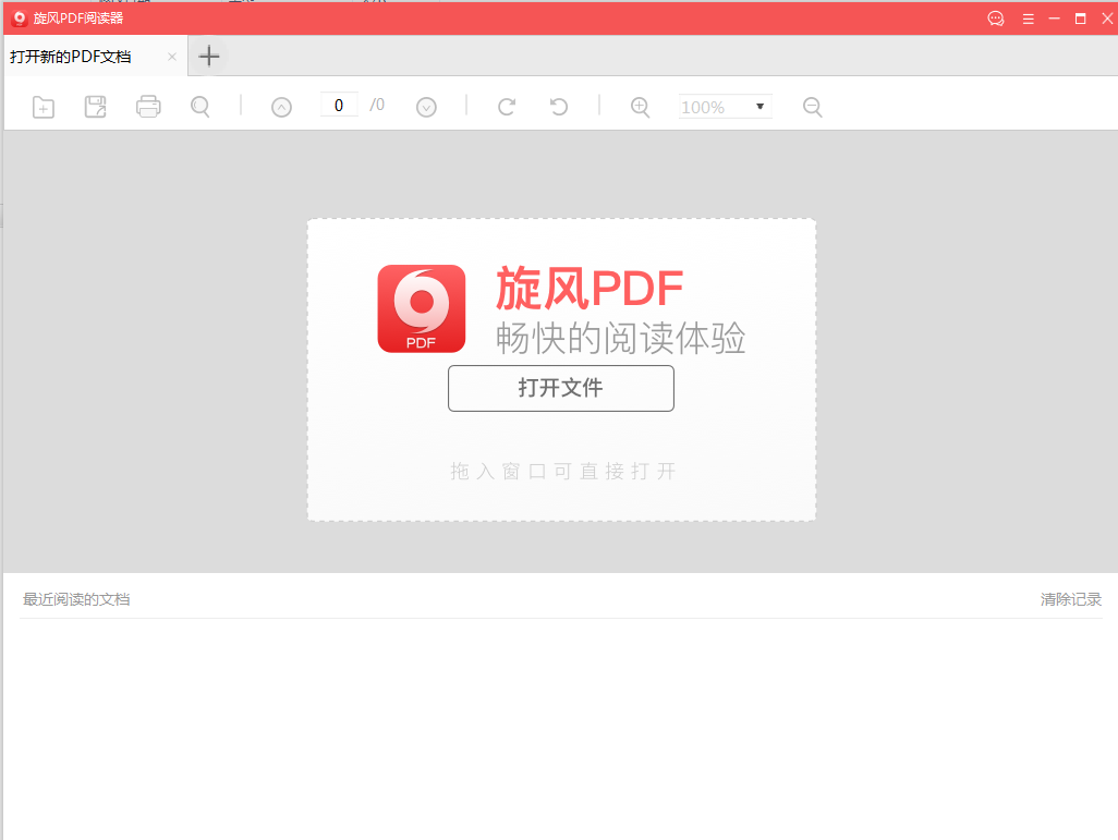 旋风PDF阅读器 轻巧快速 界面简洁 下载安装