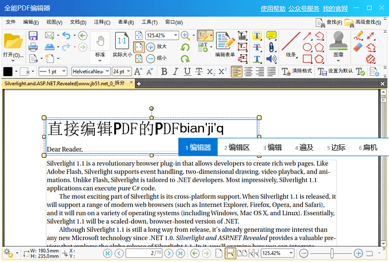 旋风PDF阅读器 批注标注 语音朗读 实用功能