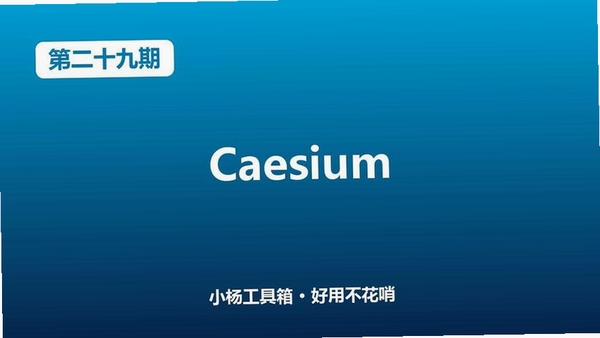 Caesium���н�ͼ