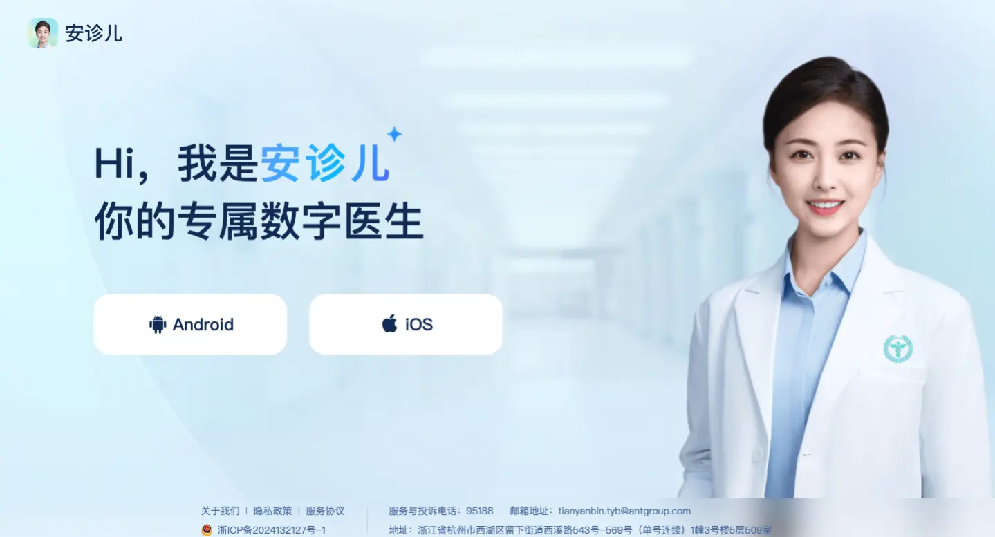 安诊儿APP下载安装界面截图