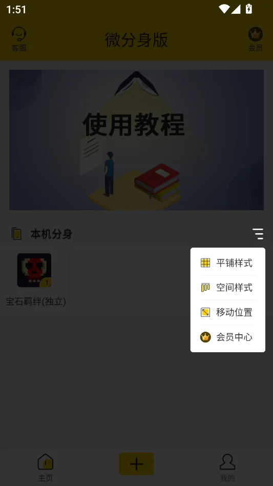豆包和平容器运行截图