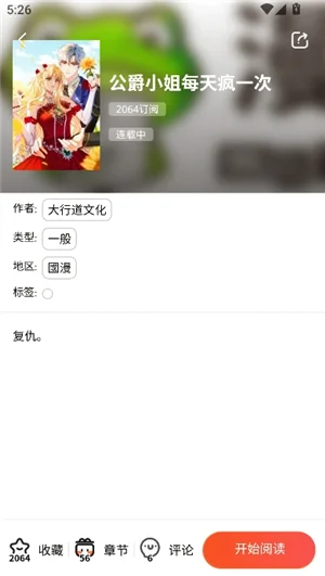 蛙漫3waman运行截图