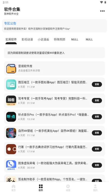 �⾳������APP��׿�����н�ͼ