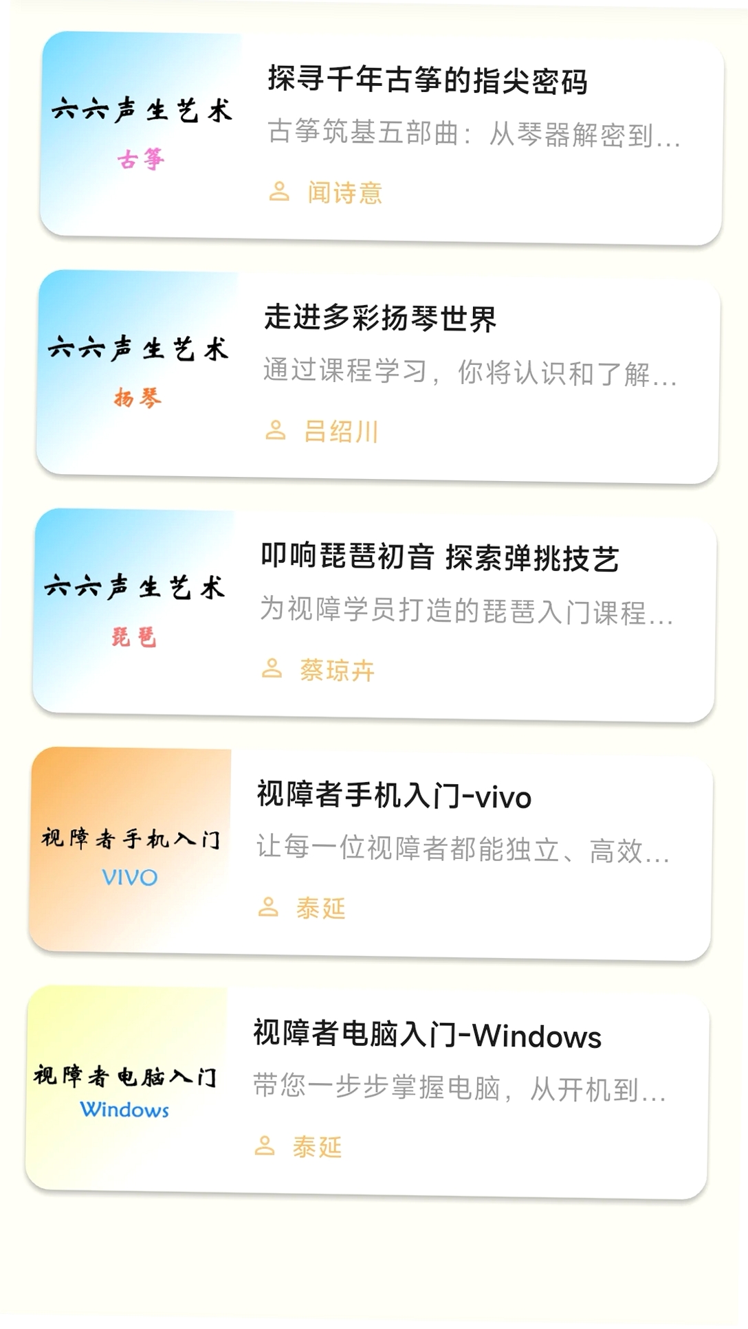 听域派运行截图