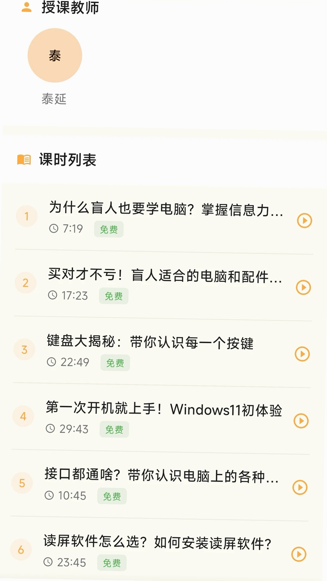 听域派运行截图