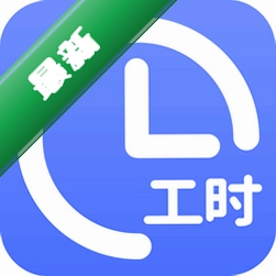 记工时考勤助手v1.0.3 智能工时记录