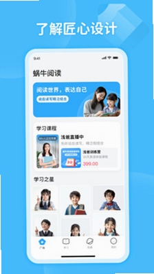 蜗牛阅读运行截图