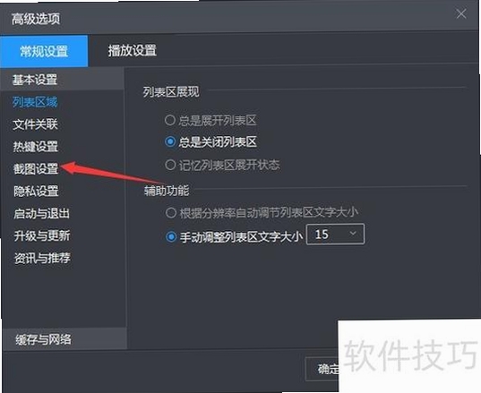 Casperplayer 播放器 设置界面 截图