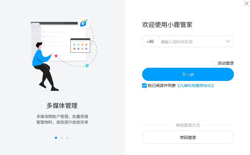小鹿百度推广竞价软件界面操作体验评测