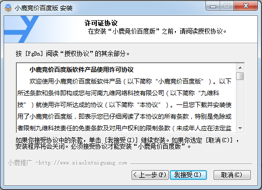 小鹿百度推广竞价软件批量调价操作教程