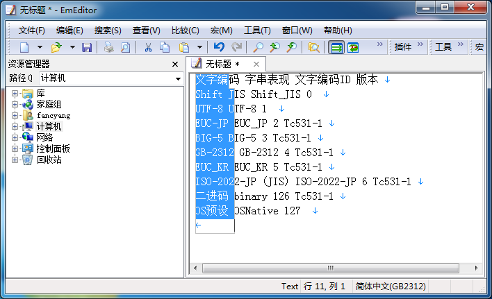 EmEditor文本编辑器大文件查找替换技巧