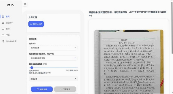凹凸手写模拟工坊运行截图