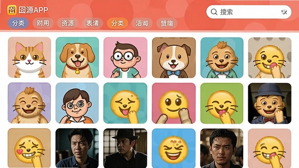 源APP界面展示表情素材库,包含分类标签栏和搜索框,下方网格布局展示各种类型的表情包缩略图,有猫猫狗狗、卡通人物、影视剧照等,界面色彩丰富,视觉效果明快,扁平化设计风格,突出资源的海量与分类清晰