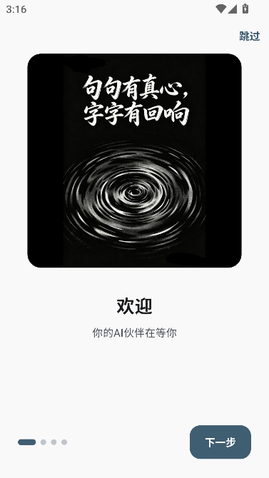 回响AI沉浸式聊天运行截图