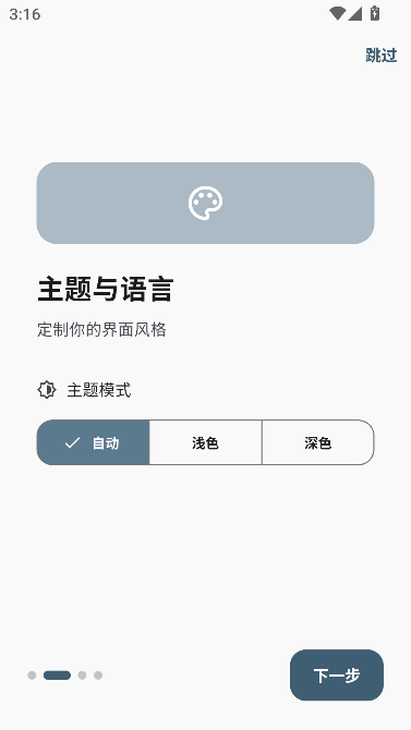 回响AI沉浸式聊天运行截图