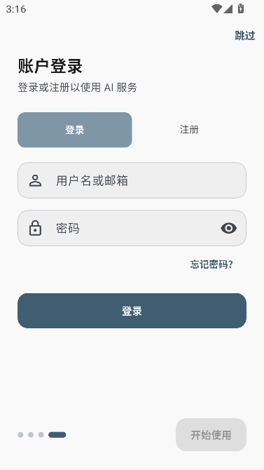 回响AI沉浸式聊天运行截图