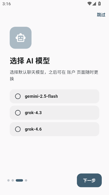 回响AI沉浸式聊天运行截图