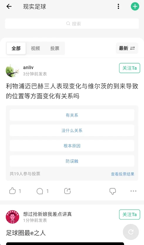 大众评球app实况足球运行截图